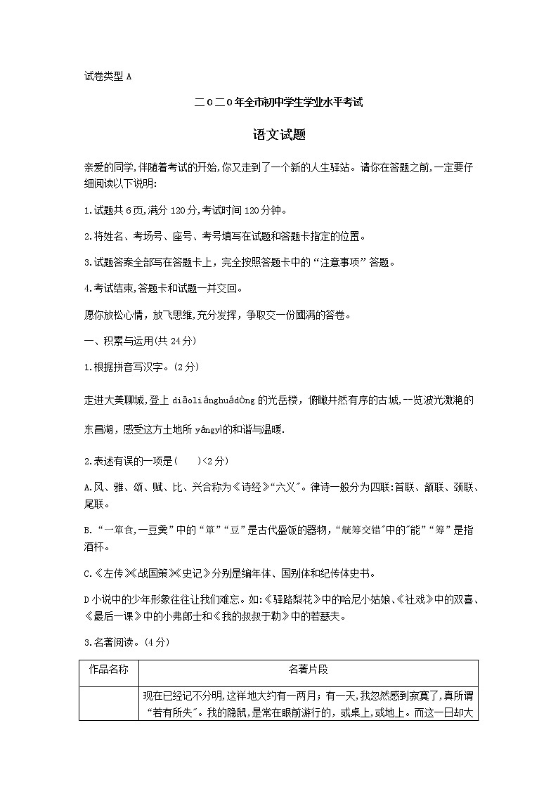 初中语文9下027山东省聊城市2020年初中学业水平考试语文试题含答案第1页