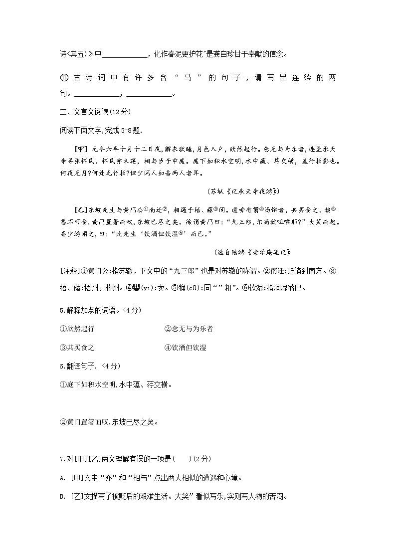 初中语文9下027山东省聊城市2020年初中学业水平考试语文试题含答案第3页