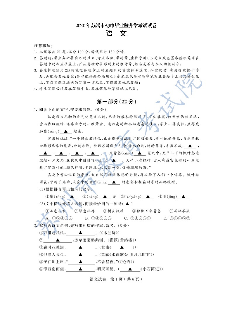 初中语文9下031江苏省苏州市2020年中考语文试题（扫描版）含答案01
