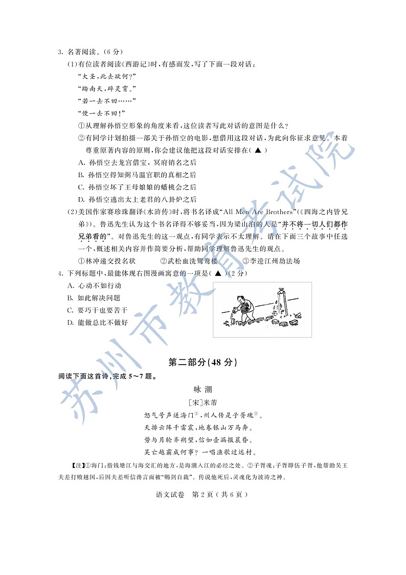 初中语文9下031江苏省苏州市2020年中考语文试题（扫描版）含答案02
