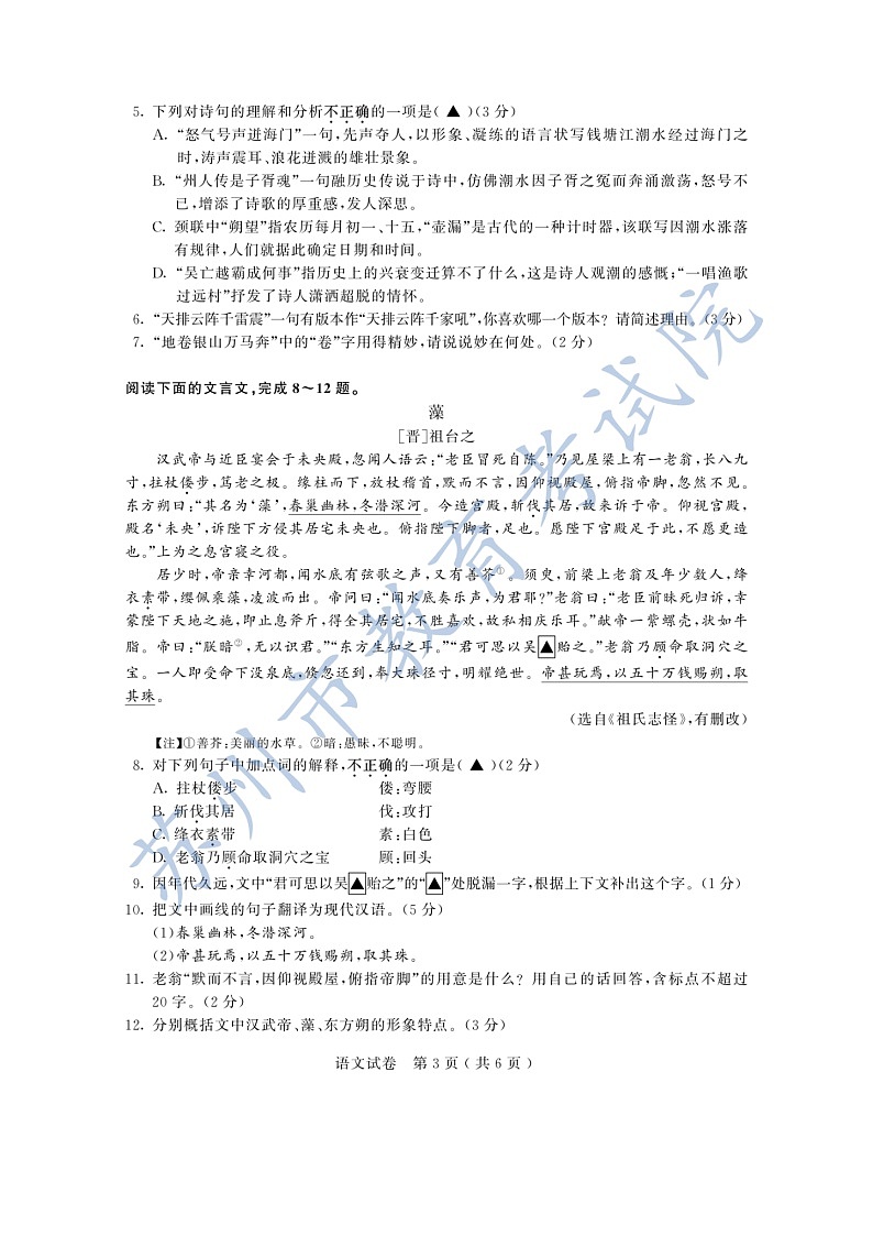 初中语文9下031江苏省苏州市2020年中考语文试题（扫描版）含答案03