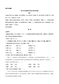 初中语文9下042天津市2020年中考语文试题（Word版）含答案