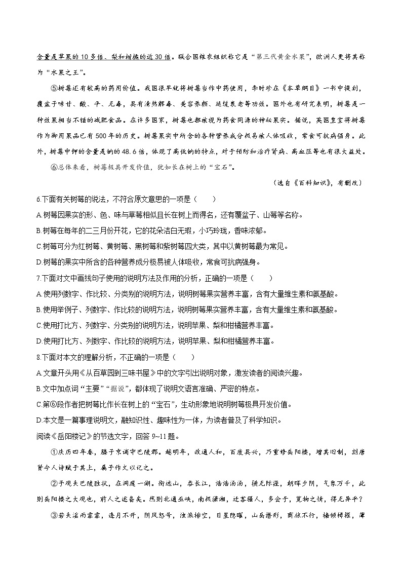 初中语文9下042天津市2020年中考语文试题（Word版）含答案03