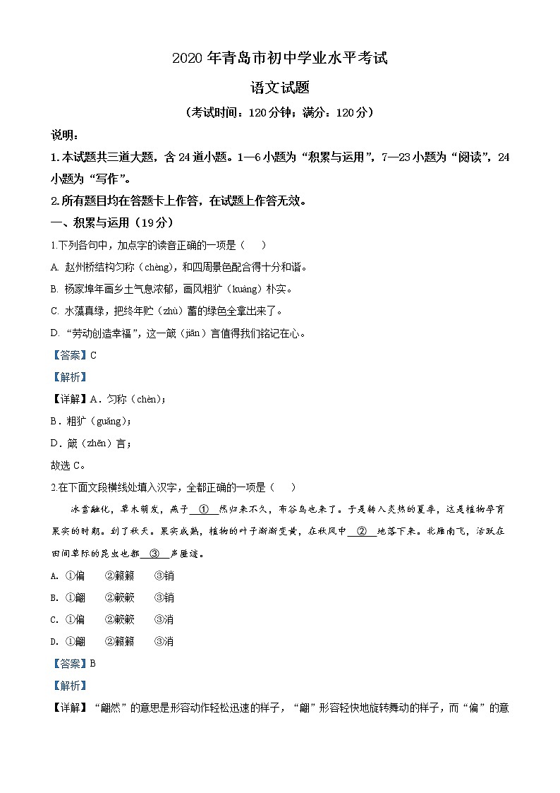 初中语文9下051山东省青岛市2020年中考语文试题（解析版）含答案01