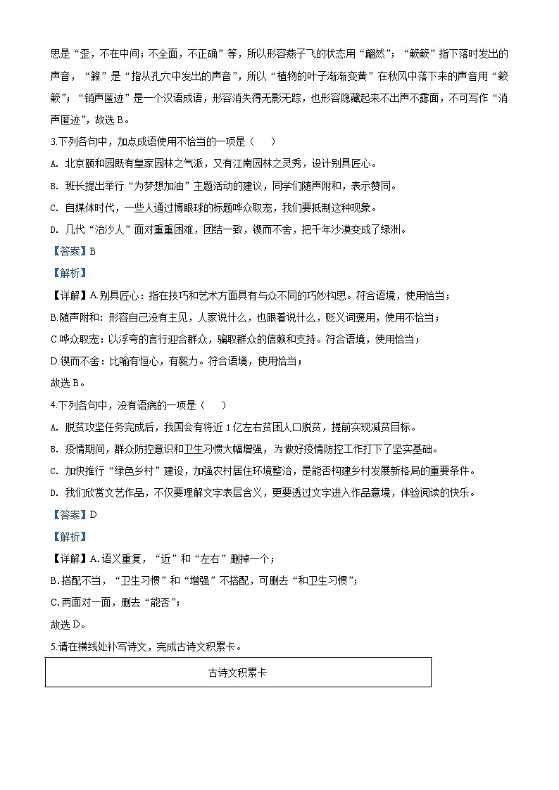 初中语文9下051山东省青岛市2020年中考语文试题（解析版）含答案02