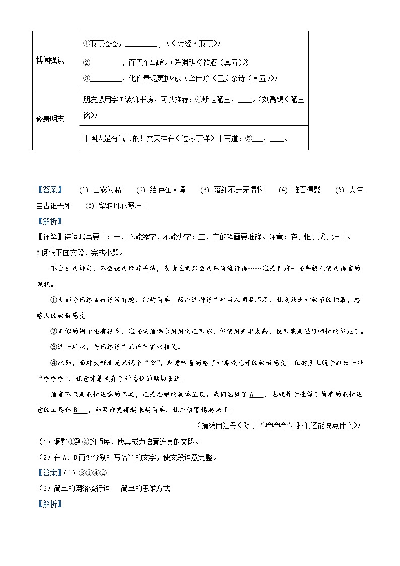 初中语文9下051山东省青岛市2020年中考语文试题（解析版）含答案03