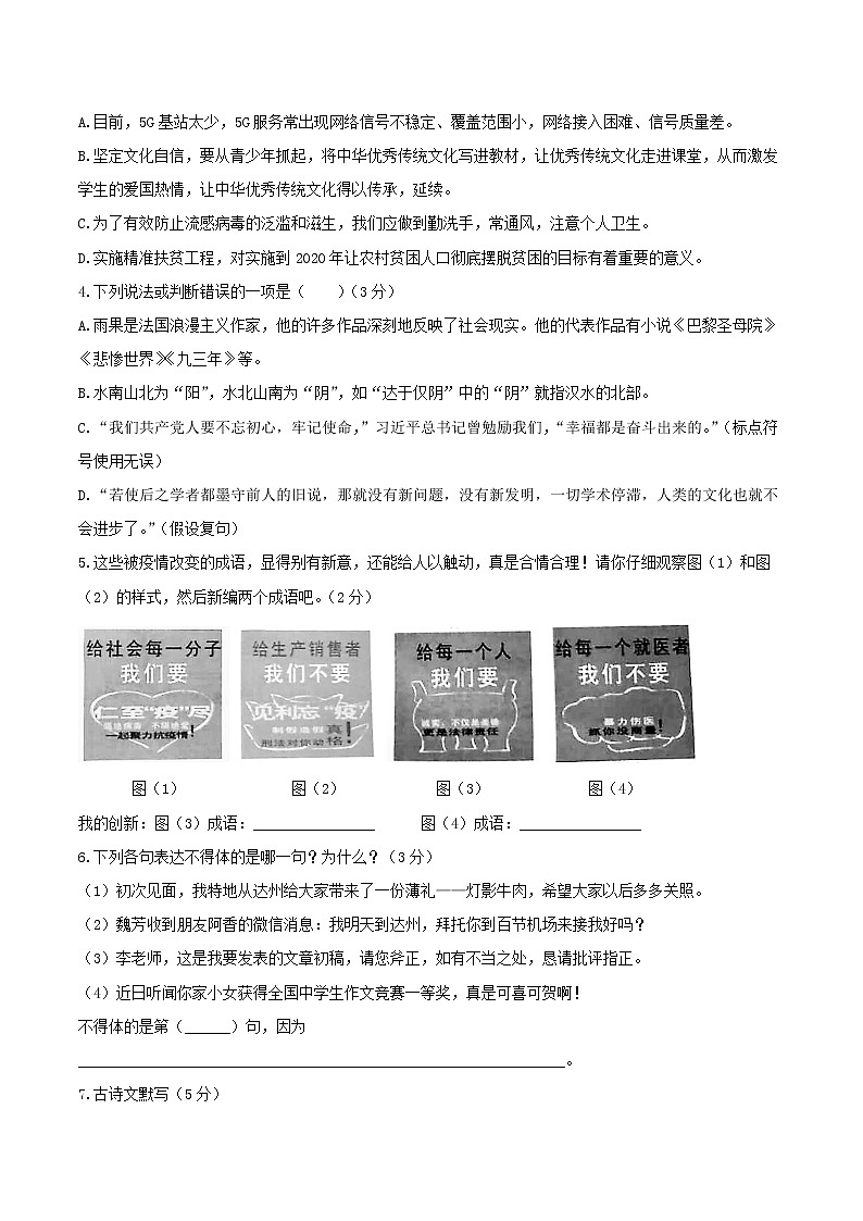 初中语文9下049四川省达州市2020年中考语文试题含答案02