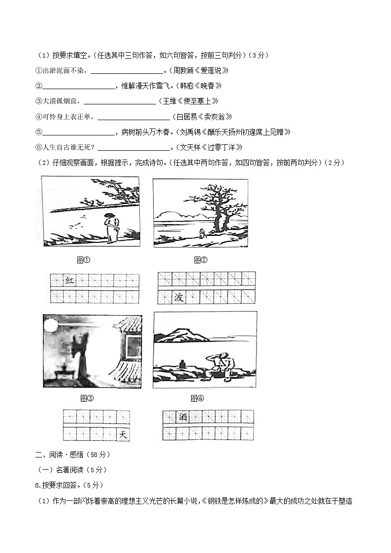 初中语文9下049四川省达州市2020年中考语文试题含答案03