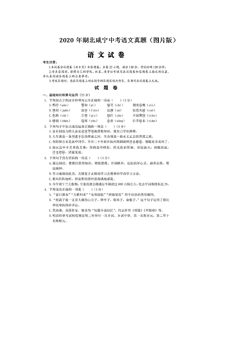 初中语文9下061湖北省咸宁市2020年中考语文试题（图片版）含答案第1页