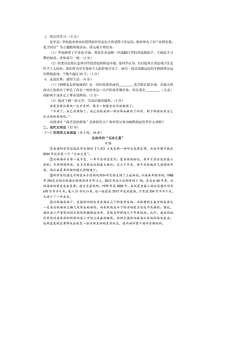 初中语文9下061湖北省咸宁市2020年中考语文试题（图片版）含答案第2页