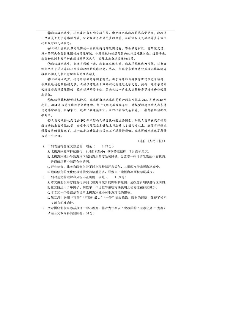 初中语文9下061湖北省咸宁市2020年中考语文试题（图片版）含答案第3页