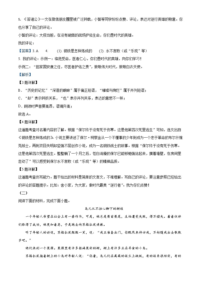 初中语文9下067山西省2020年中考语文试题（解析版）含答案03