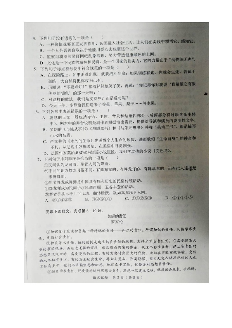 初中语文9下079四川省广安市2020年中考语文试题（图片版）含答案第2页