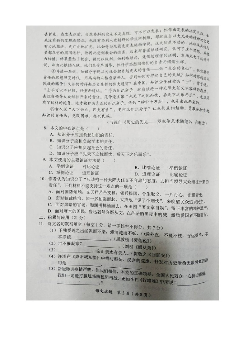 初中语文9下079四川省广安市2020年中考语文试题（图片版）含答案第3页