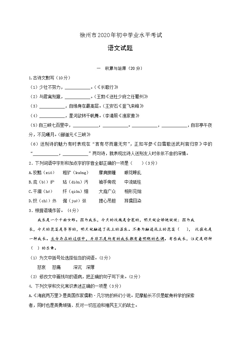 初中语文9下083江苏省徐州市2020年中考语文试题（Word版）（含答案）含答案01