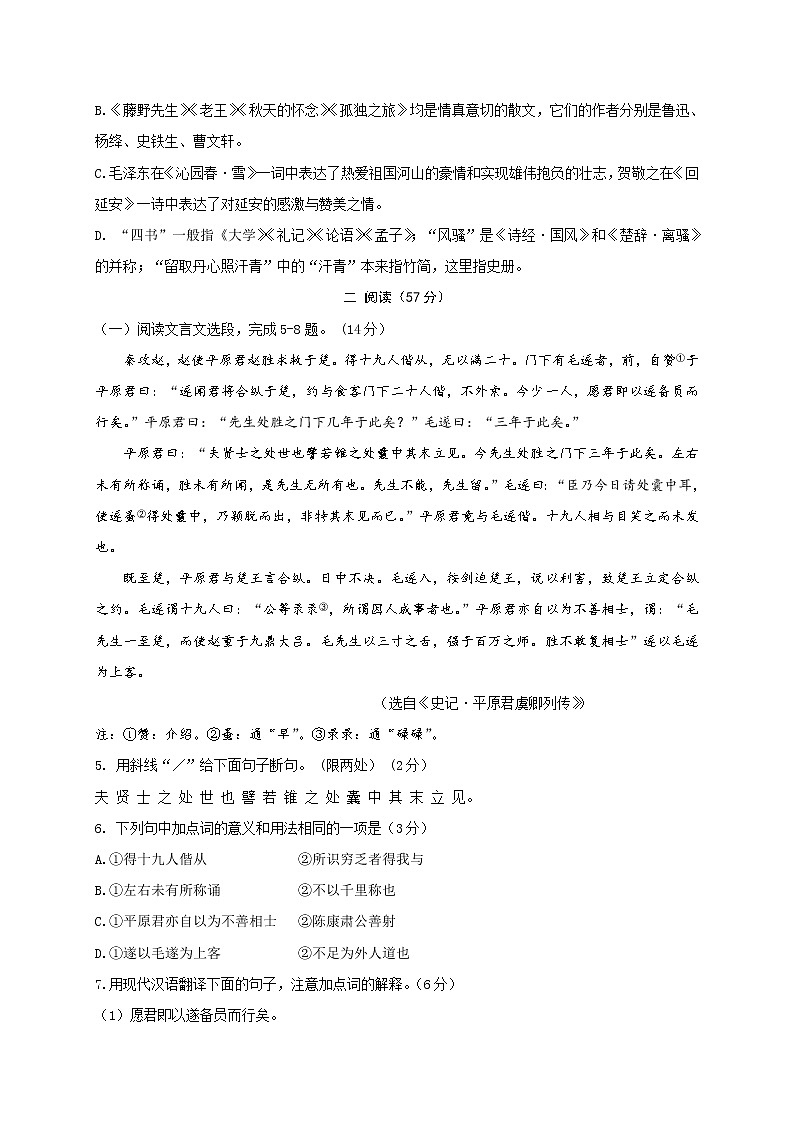 初中语文9下083江苏省徐州市2020年中考语文试题（Word版）（含答案）含答案02