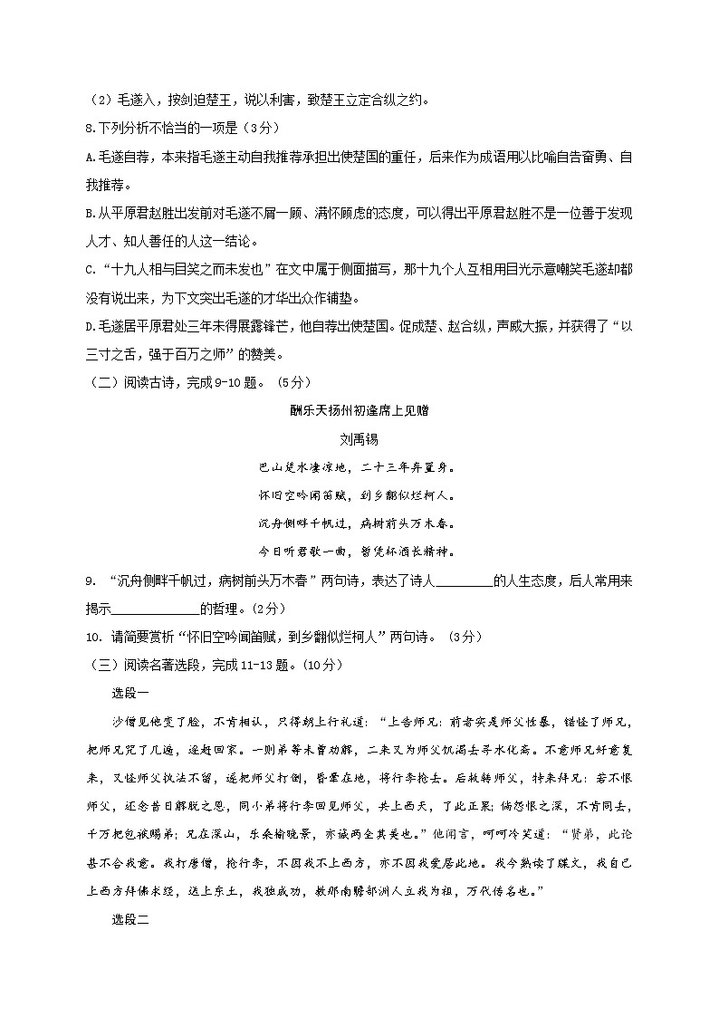 初中语文9下083江苏省徐州市2020年中考语文试题（Word版）（含答案）含答案03