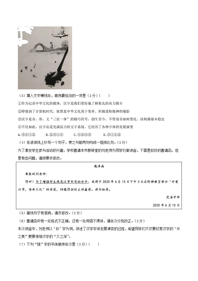 初中语文9下104内蒙古鄂尔多斯2020年中考语文真题含答案02
