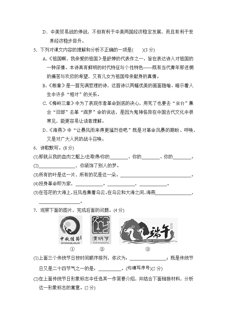 初中语文9下广东省22019年部编版九年级下册语文第一单元测试卷含答案02