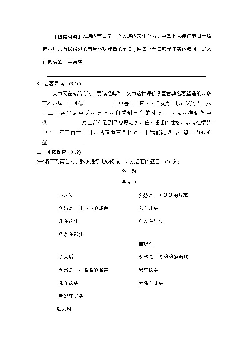 初中语文9下广东省22019年部编版九年级下册语文第一单元测试卷含答案03