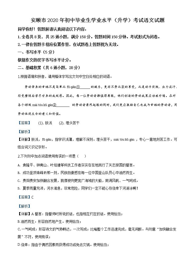 初中语文9下贵州省安顺市2020年中考语文试题（解析版）含答案01