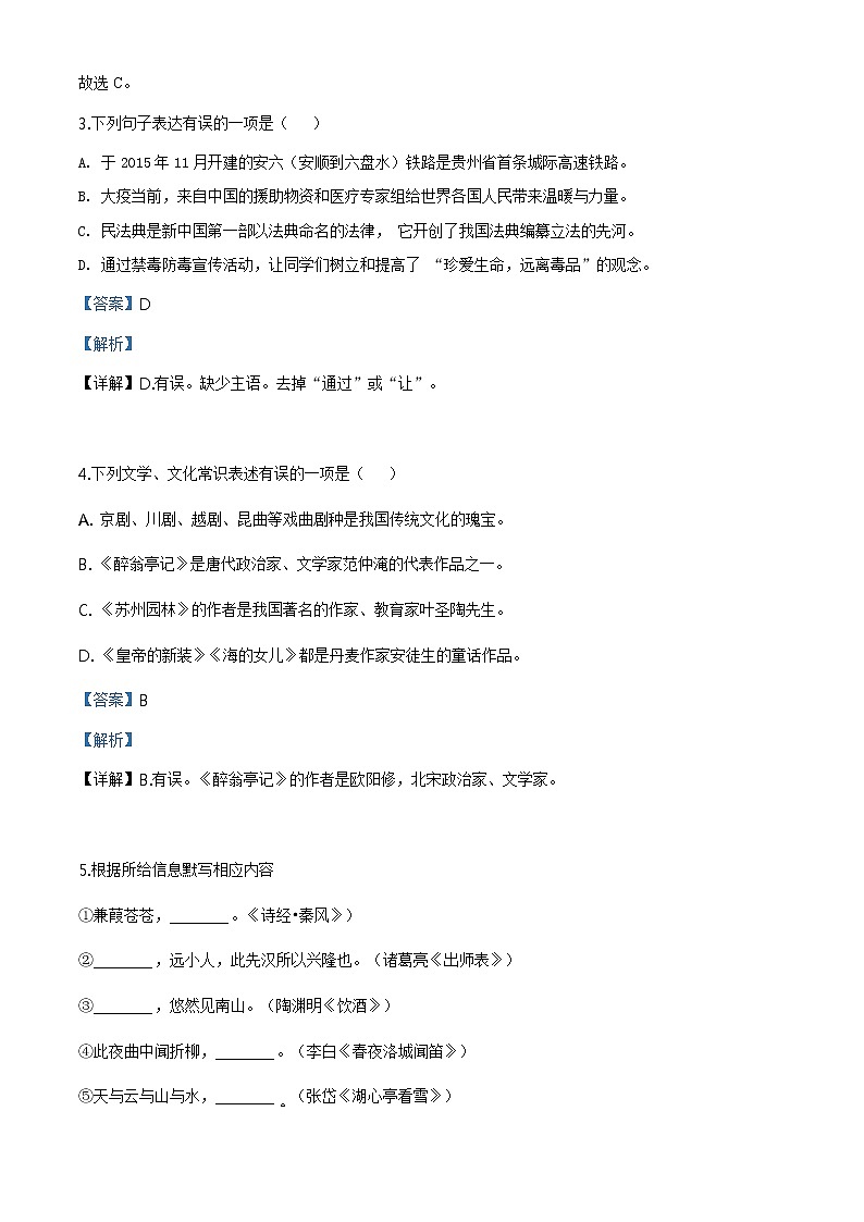 初中语文9下贵州省安顺市2020年中考语文试题（解析版）含答案02