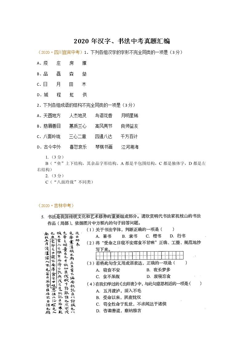 初中语文9下汉字、书法含答案 试卷01