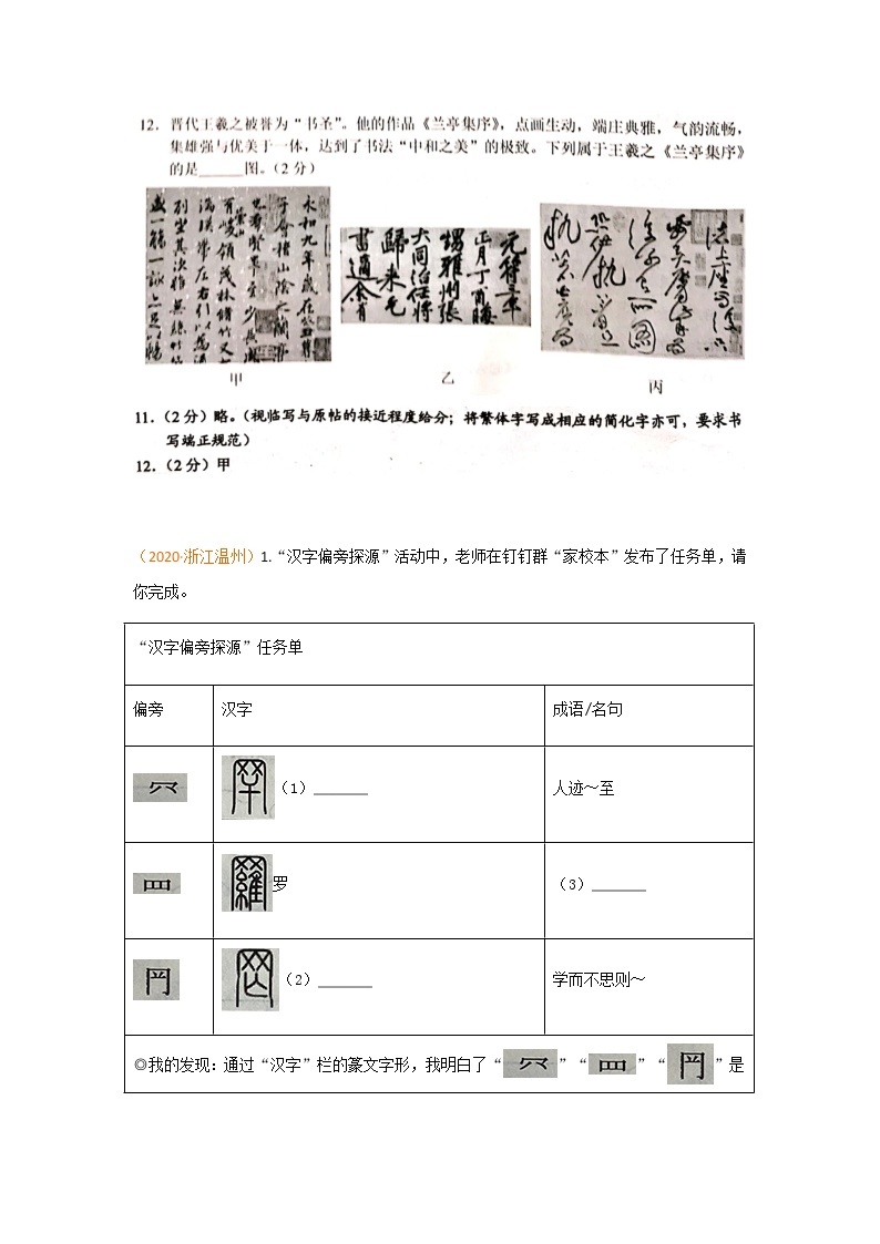 初中语文9下汉字、书法含答案 试卷03