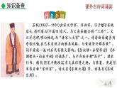 初中语文9下课外古诗词诵读推荐课件