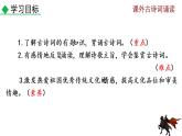 初中语文9下课外古诗词诵读推荐课件