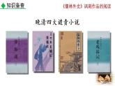 初中语文9下名著导读  《儒林外史》讽刺作品的阅读推荐课件