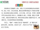 初中语文9下名著导读  《儒林外史》讽刺作品的阅读推荐课件