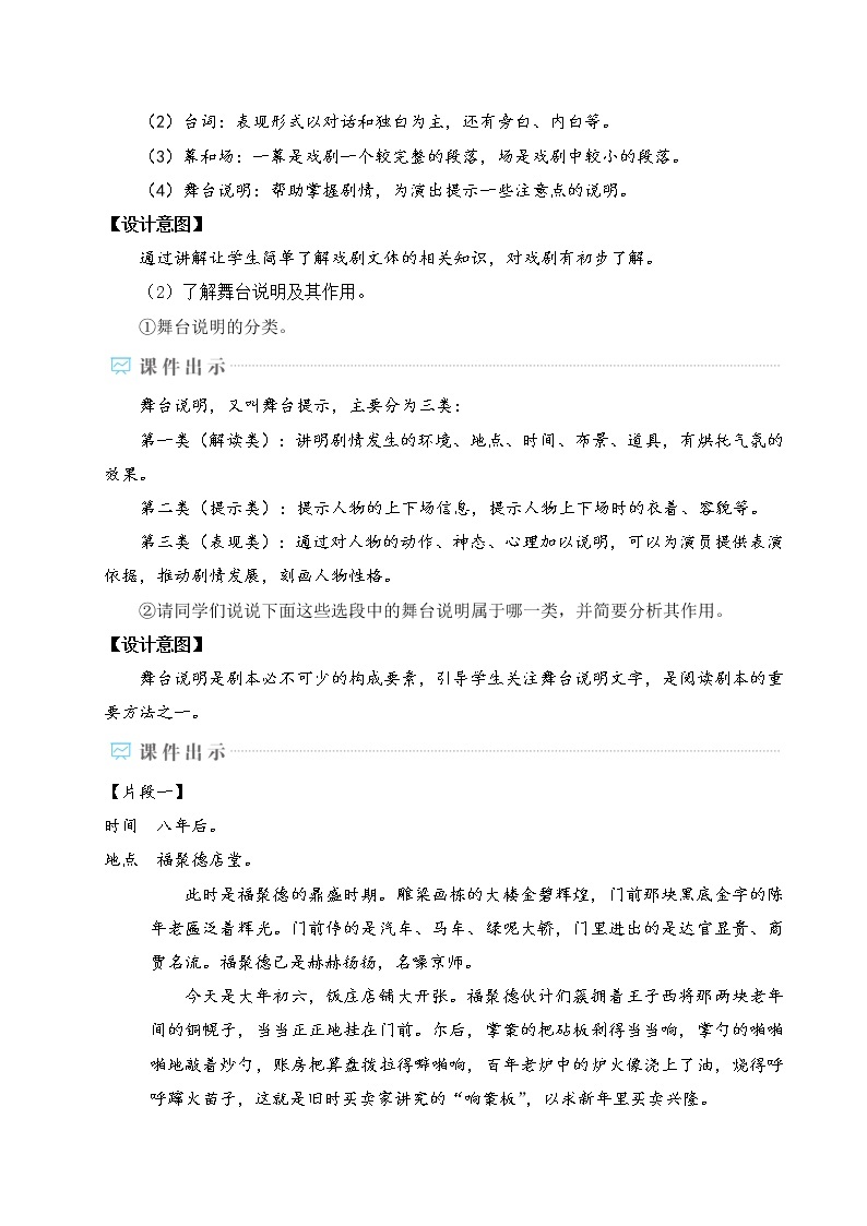 初中语文9下任务一 阅读与思考教案03