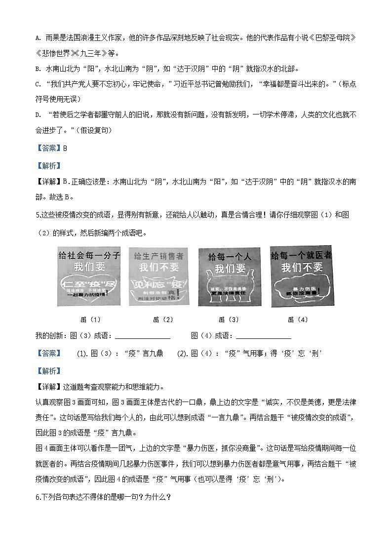 初中语文9下四川省达州市2020年中考语文试题（解析版）含答案第3页