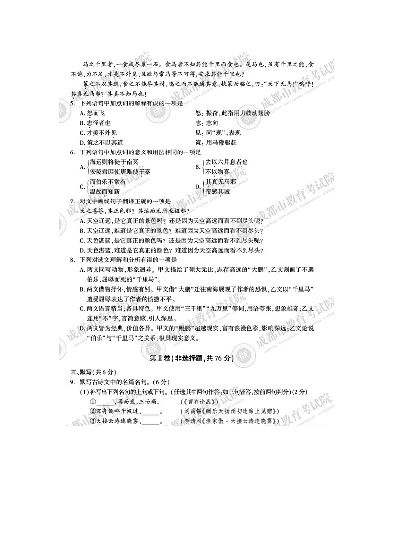 初中语文9下四川省成都市2020年中考语文真题（图片版）含答案第2页