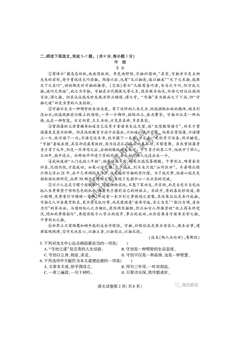 初中语文9下四川省南充市2020年初中学业水平考试语文试题（图片版）含答案第2页