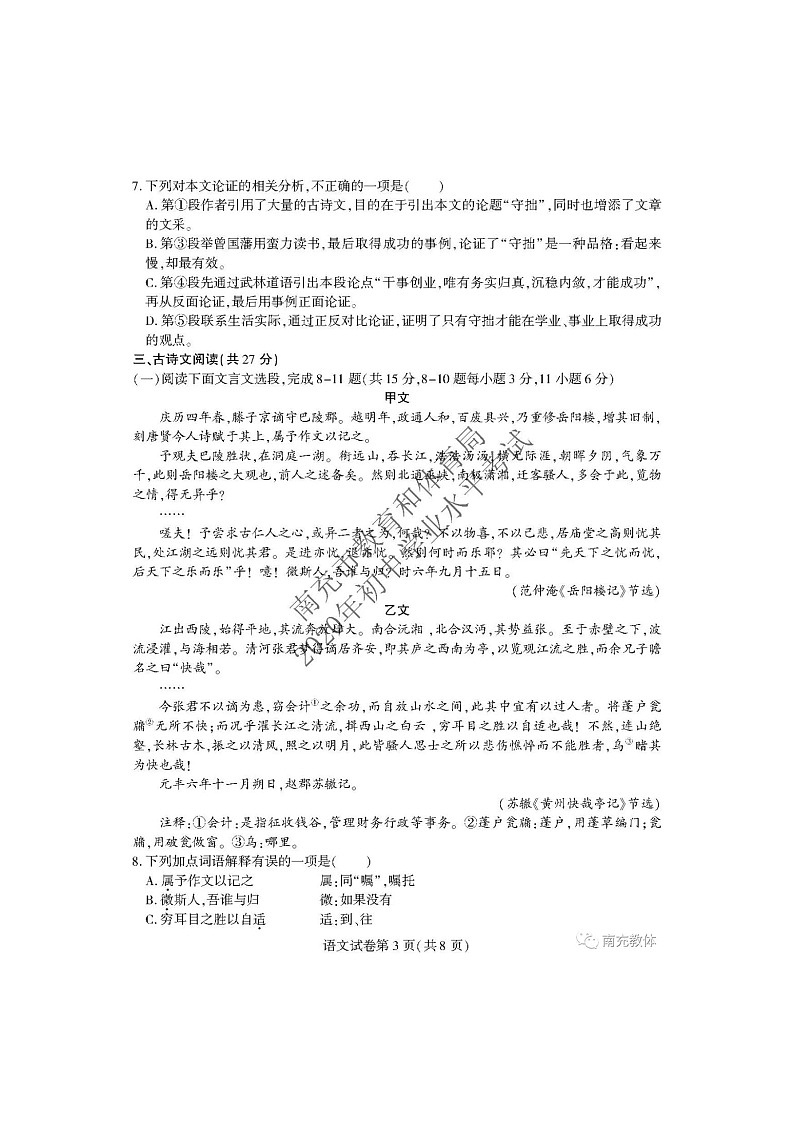 初中语文9下四川省南充市2020年初中学业水平考试语文试题（图片版）含答案第3页