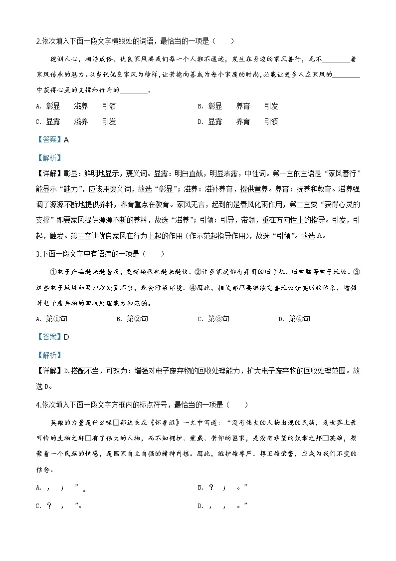 初中语文9下天津市2020年中考语文试题（解析版）含答案02