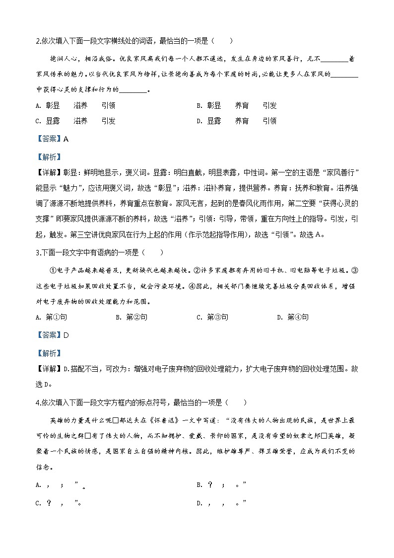 初中语文9下天津市2020年中考语文试题（解析版）含答案02