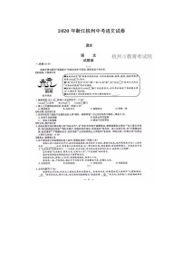 初中语文9下浙江省杭州市2020年中考语文真题试卷（图片版）含答案