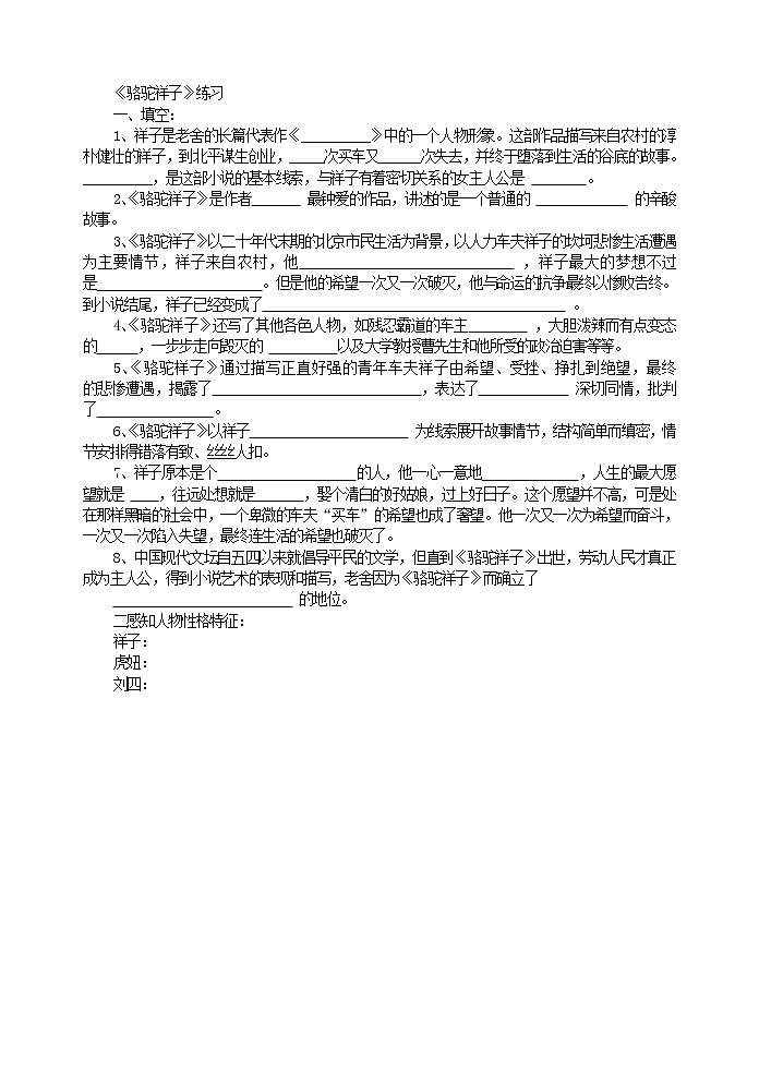 语文7下 《骆驼祥子》 练习第1页