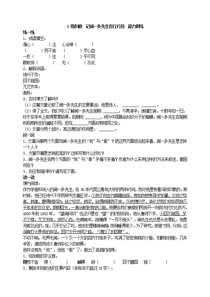语文7下 说和做  记闻一多先生言行片段  能力训练第1页