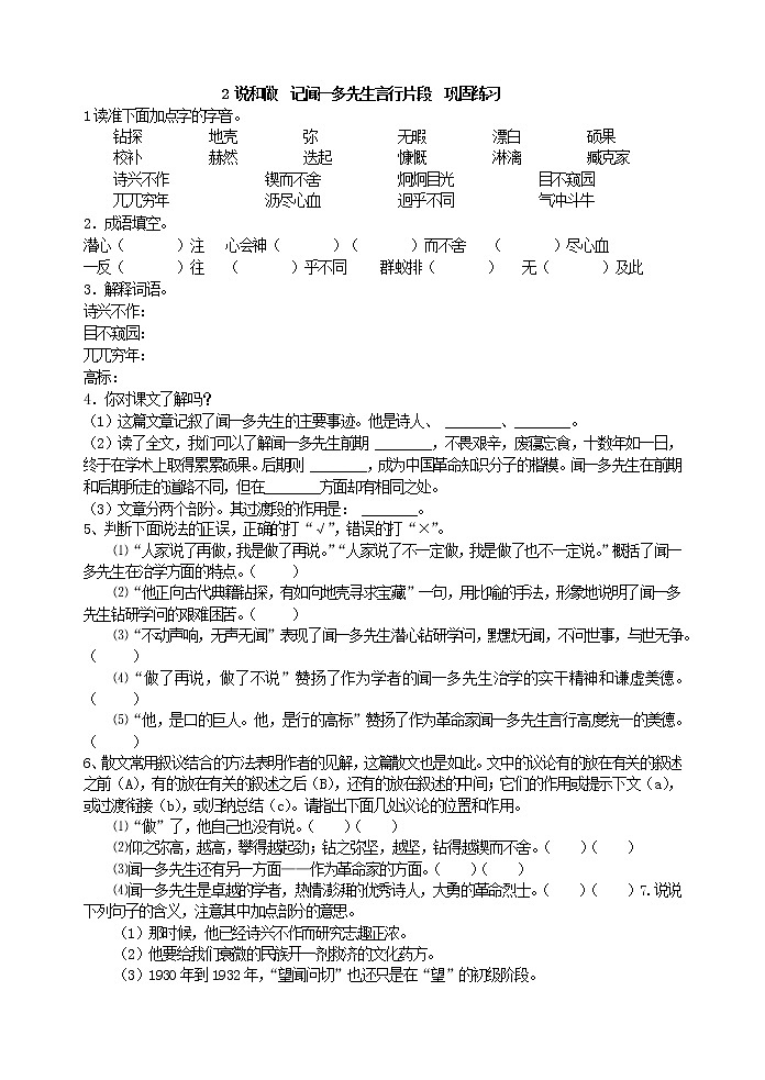 语文7下  说和做  记闻一多先生言行片段  巩固练习01