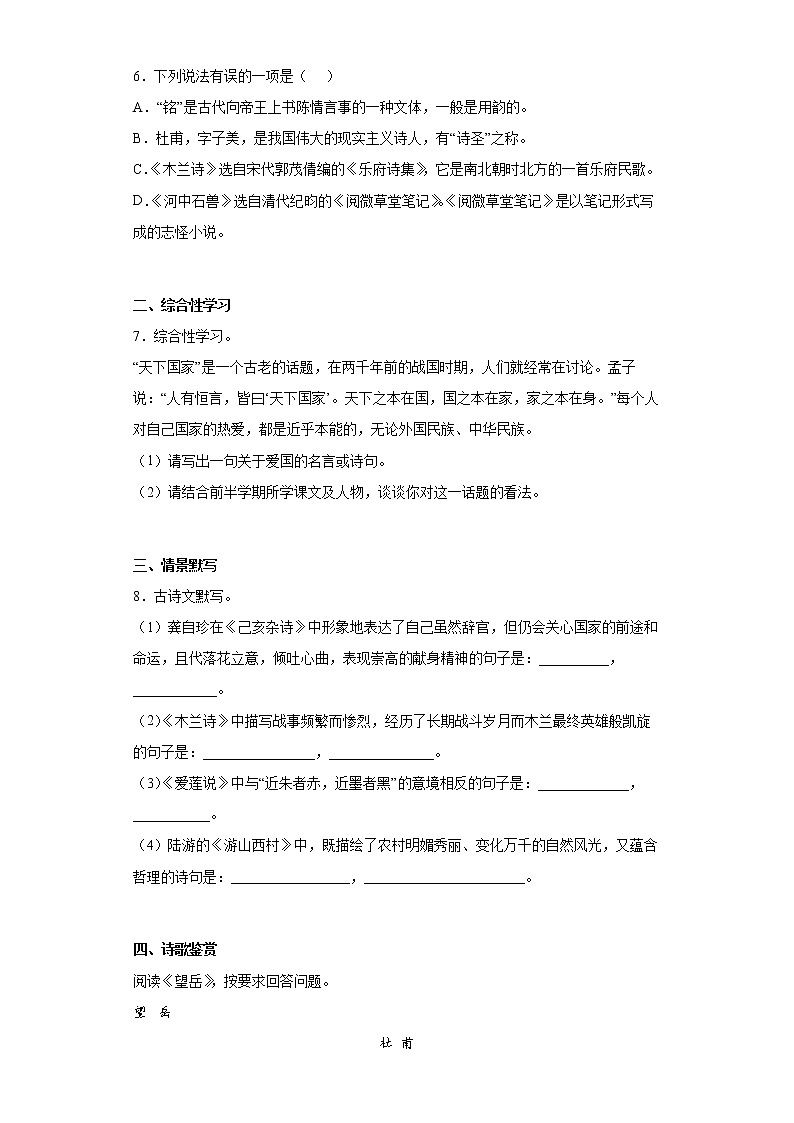 湖南省湘西州永顺县2021-2022学年七年级下学期期末语文试题(word版含答案)02