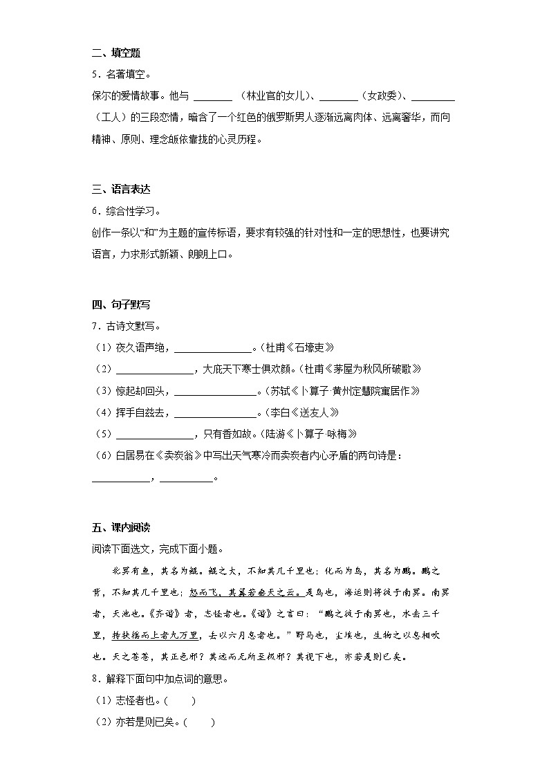 辽宁省辽阳市辽阳县2021-2022学年八年级下学期期末语文试题(word版含答案)第2页
