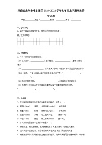 湖南省永州市冷水滩区2021-2022学年七年级上学期期末语文试题(word版含答案)