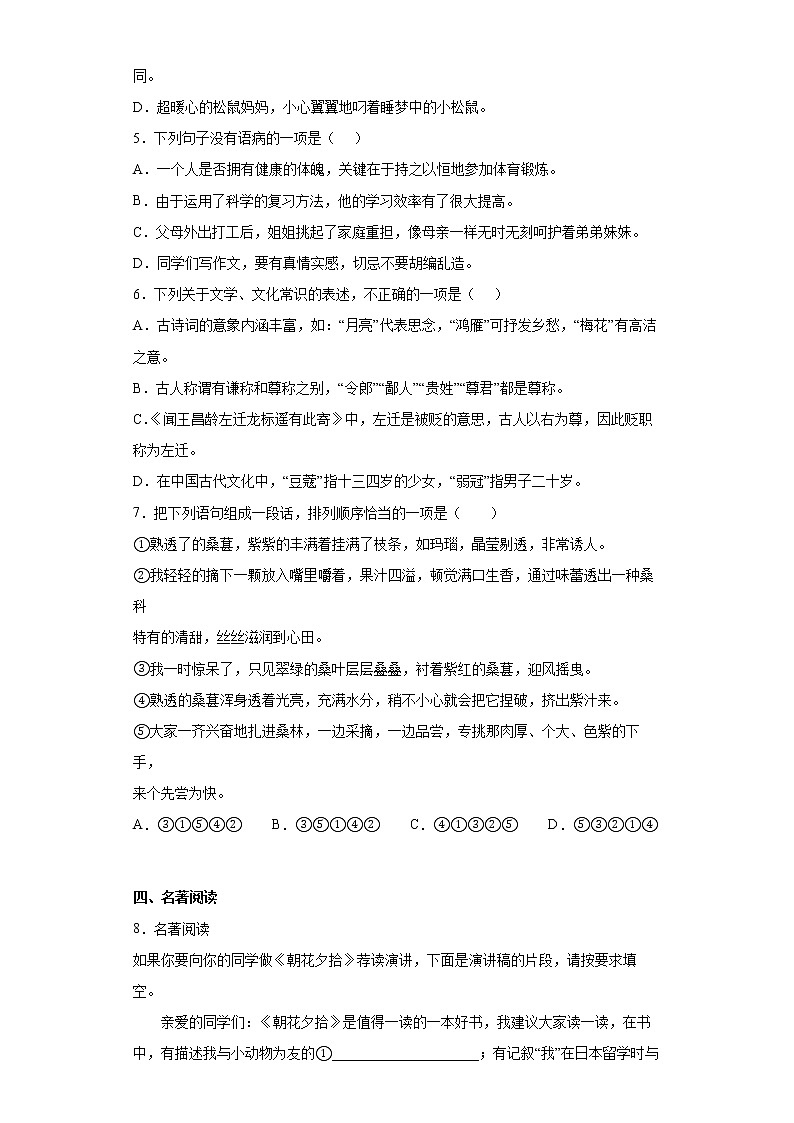 湖南省永州市冷水滩区2021-2022学年七年级上学期期末语文试题(word版含答案)02