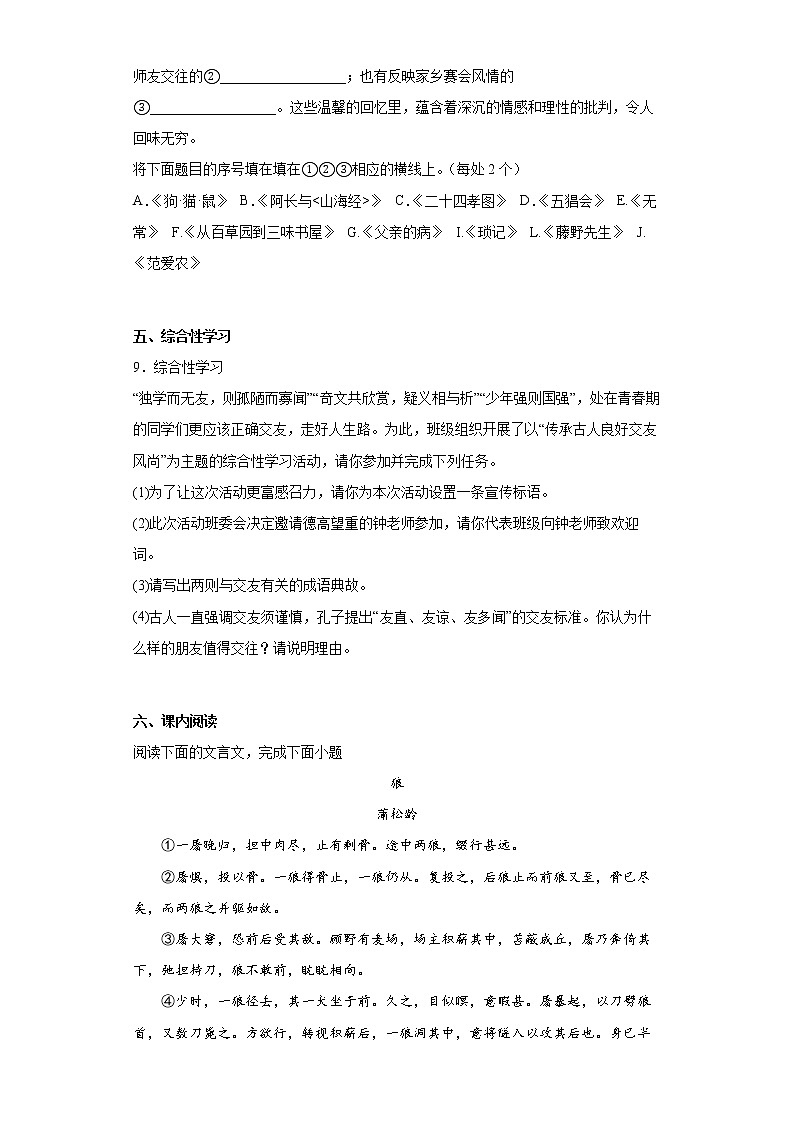 湖南省永州市冷水滩区2021-2022学年七年级上学期期末语文试题(word版含答案)03