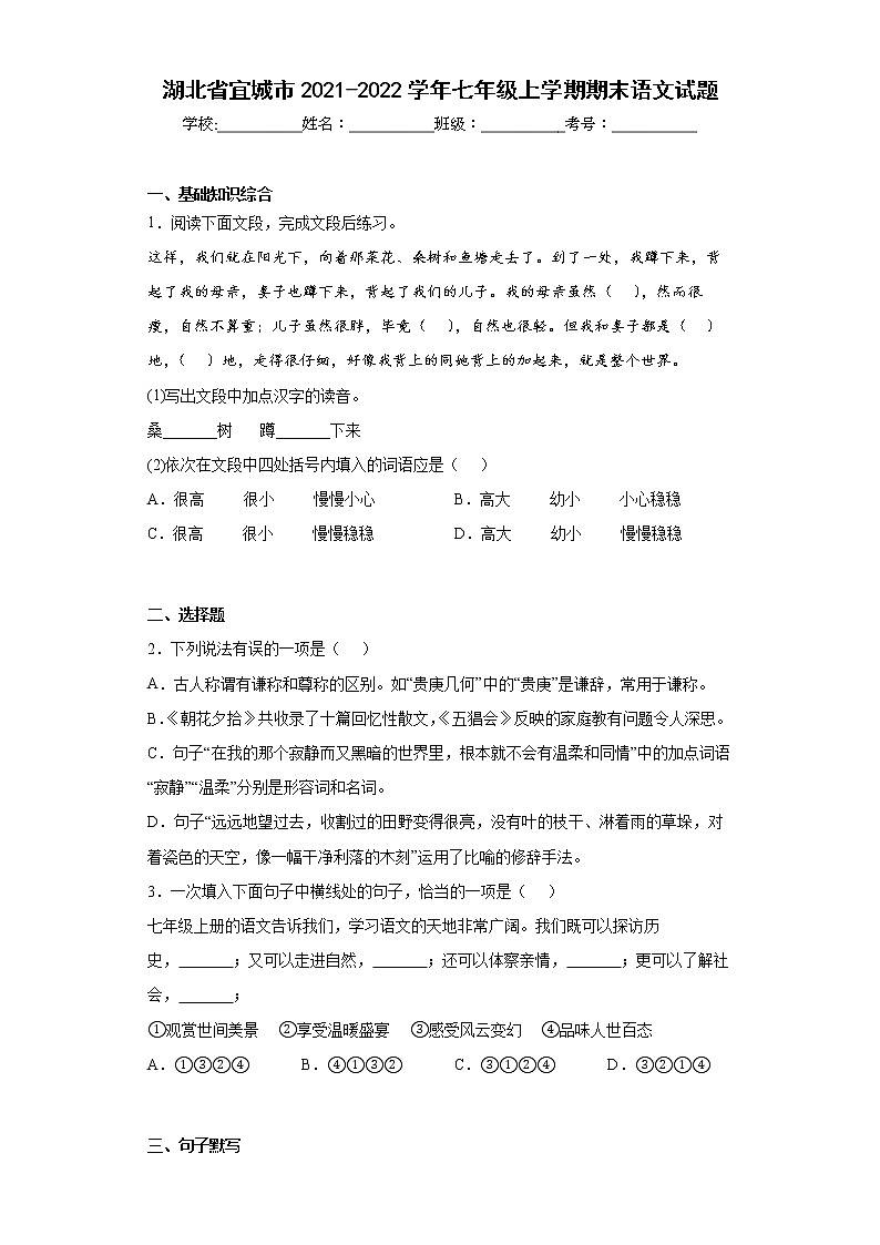 湖北省宜城市2021-2022学年七年级上学期期末语文试题(word版含答案)01