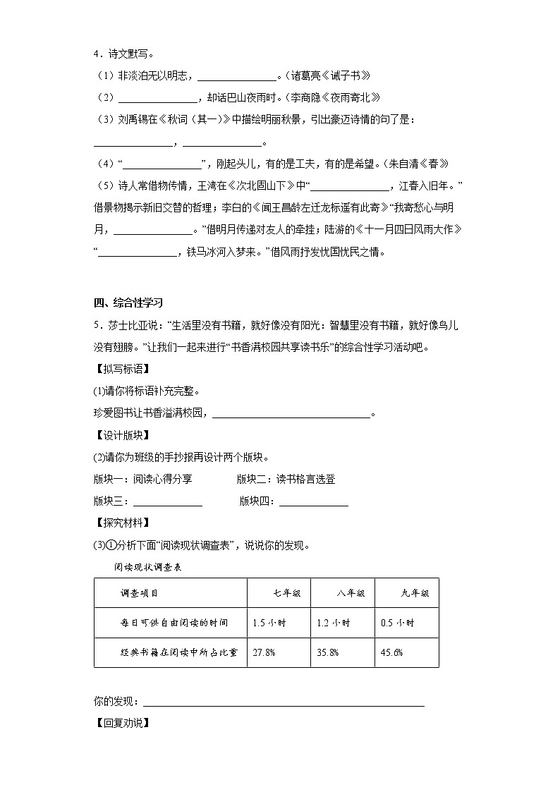 湖北省宜城市2021-2022学年七年级上学期期末语文试题(word版含答案)02